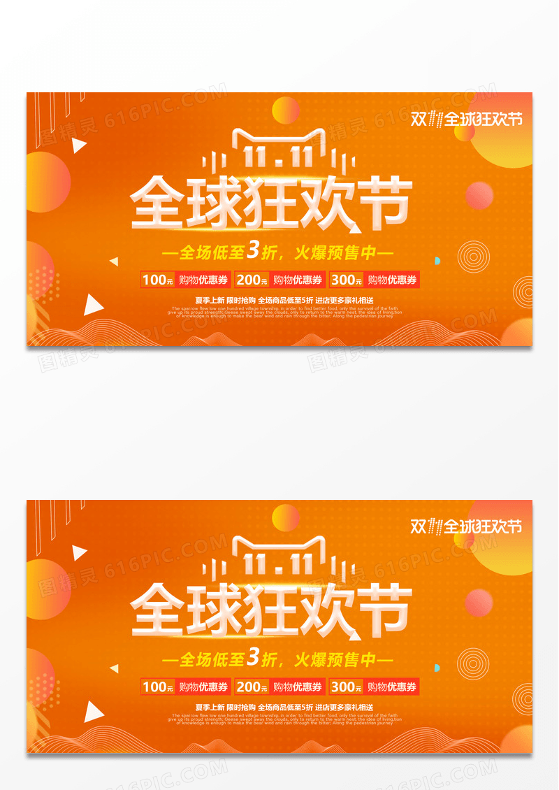 简约橙色双十一全球狂欢节双11淘宝天猫促销海报